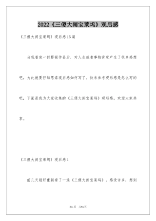 2024《三傻大闹宝莱坞》观后感_19