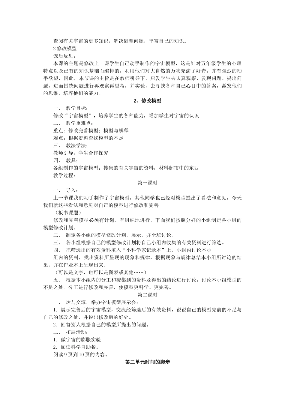 秋五年级科学上册 全一册教案 大象版-大象版小学五年级上册自然科学教案_第2页