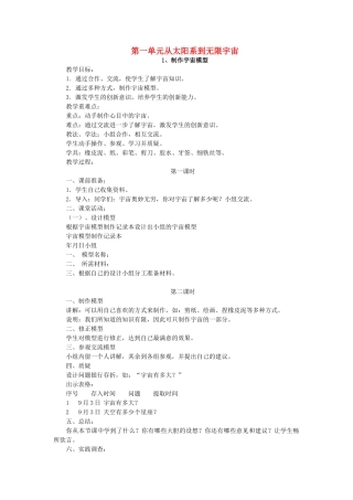 秋五年级科学上册 全一册教案 大象版-大象版小学五年级上册自然科学教案