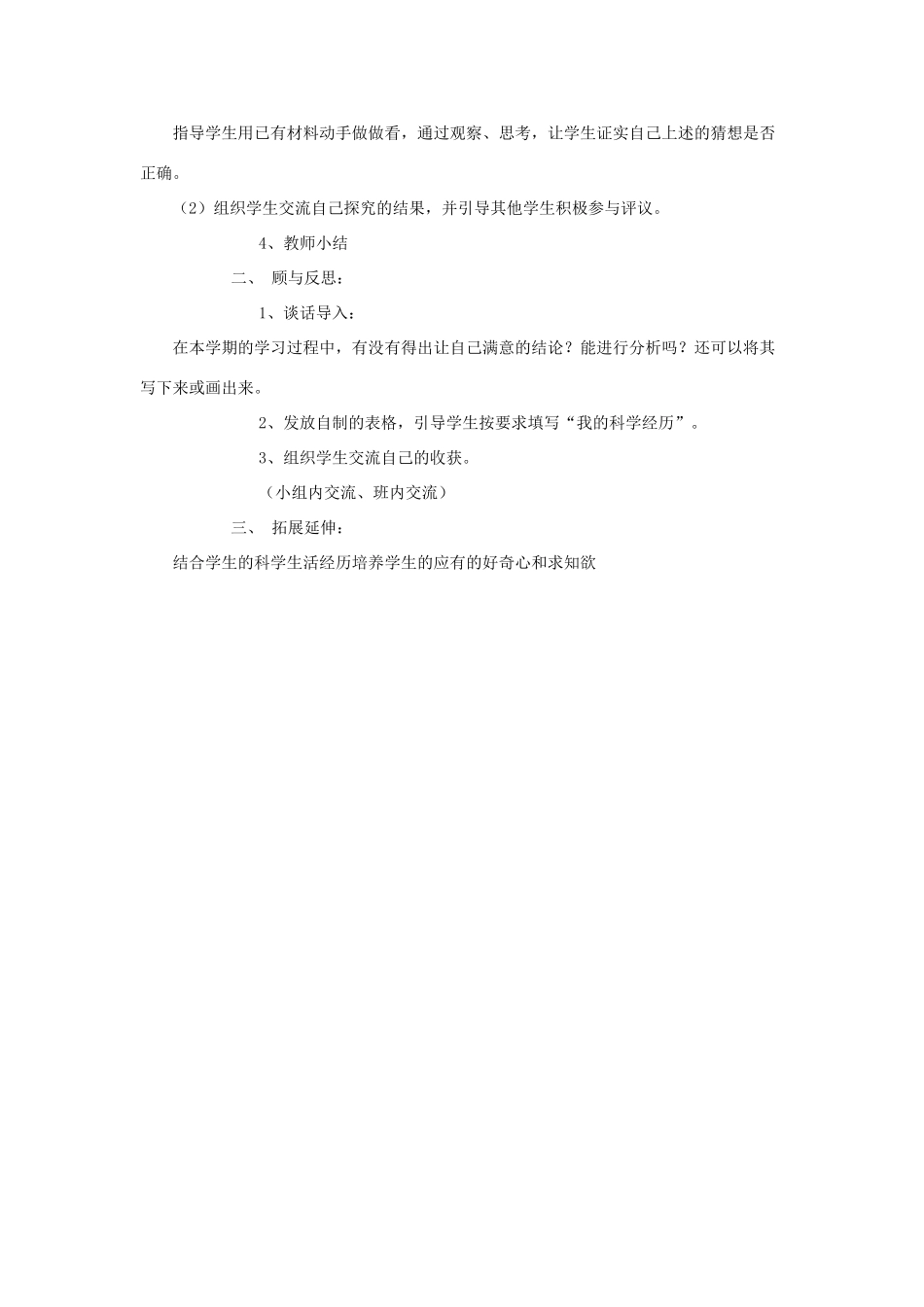 秋五年级科学上册 7.2《我也能当科学家》教案 大象版-大象版小学五年级上册自然科学教案_第2页