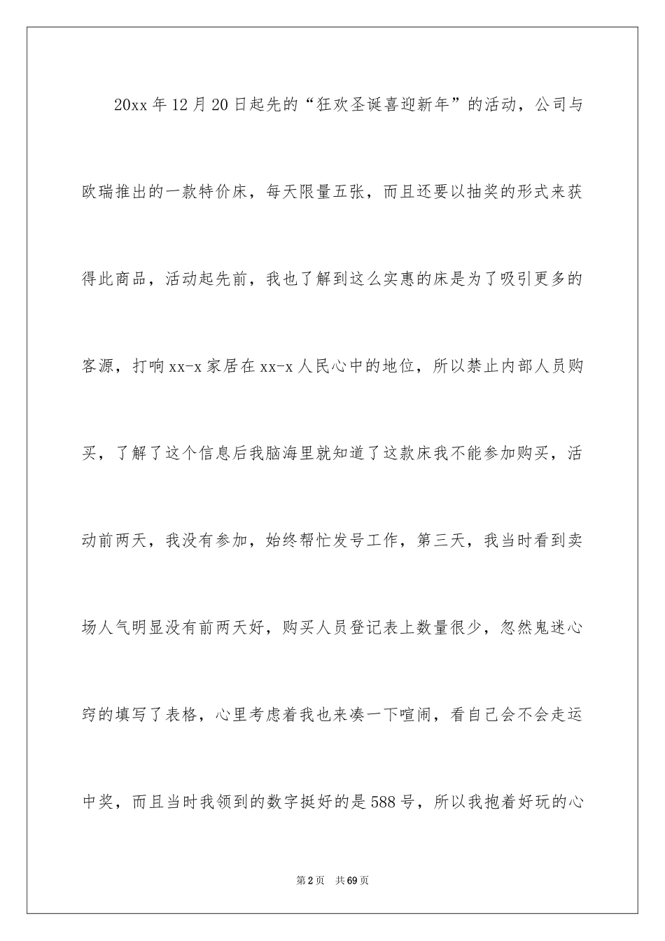 2024万能检讨书_76_第2页