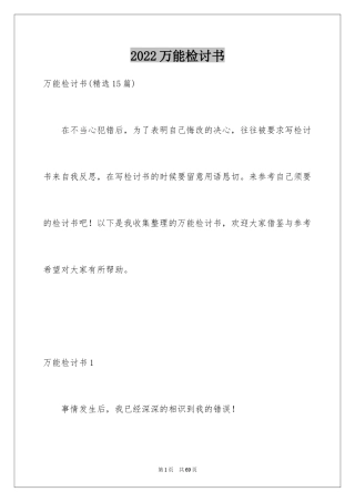 2024万能检讨书_76