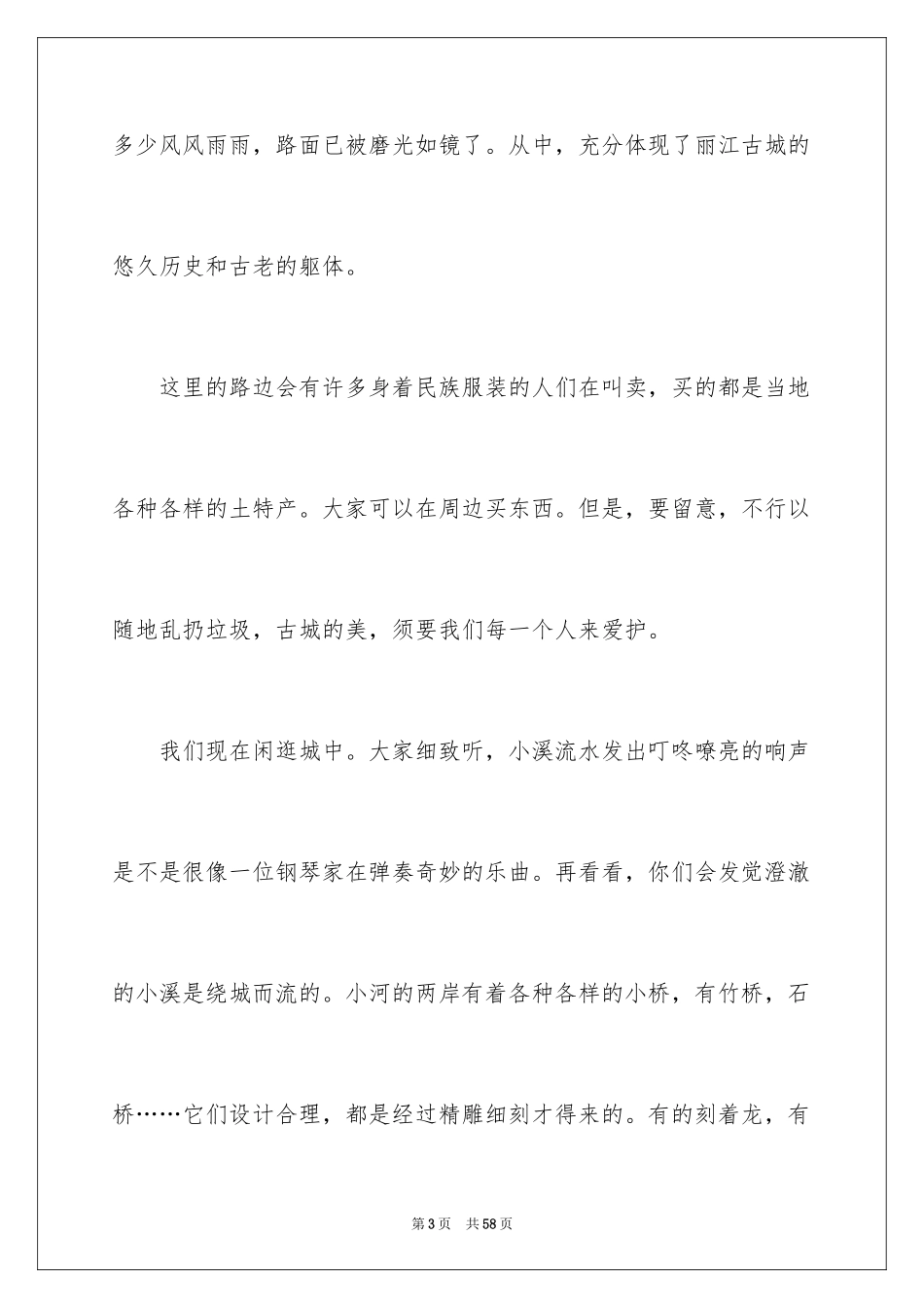 2024云南丽江古城导游词_5_第3页
