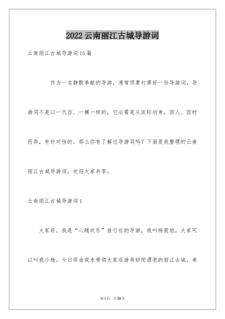 2024云南丽江古城导游词_5