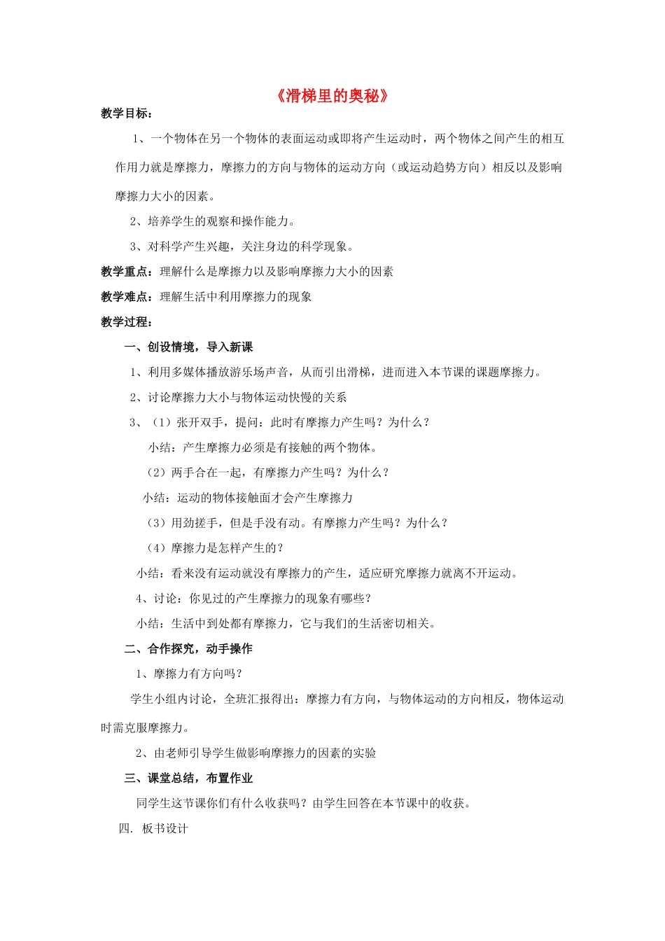 秋五年级科学上册 6.3《滑梯里的奥秘》教案 大象版-大象版小学五年级上册自然科学教案_第1页