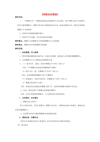 秋五年级科学上册 6.3《滑梯里的奥秘》教案 大象版-大象版小学五年级上册自然科学教案