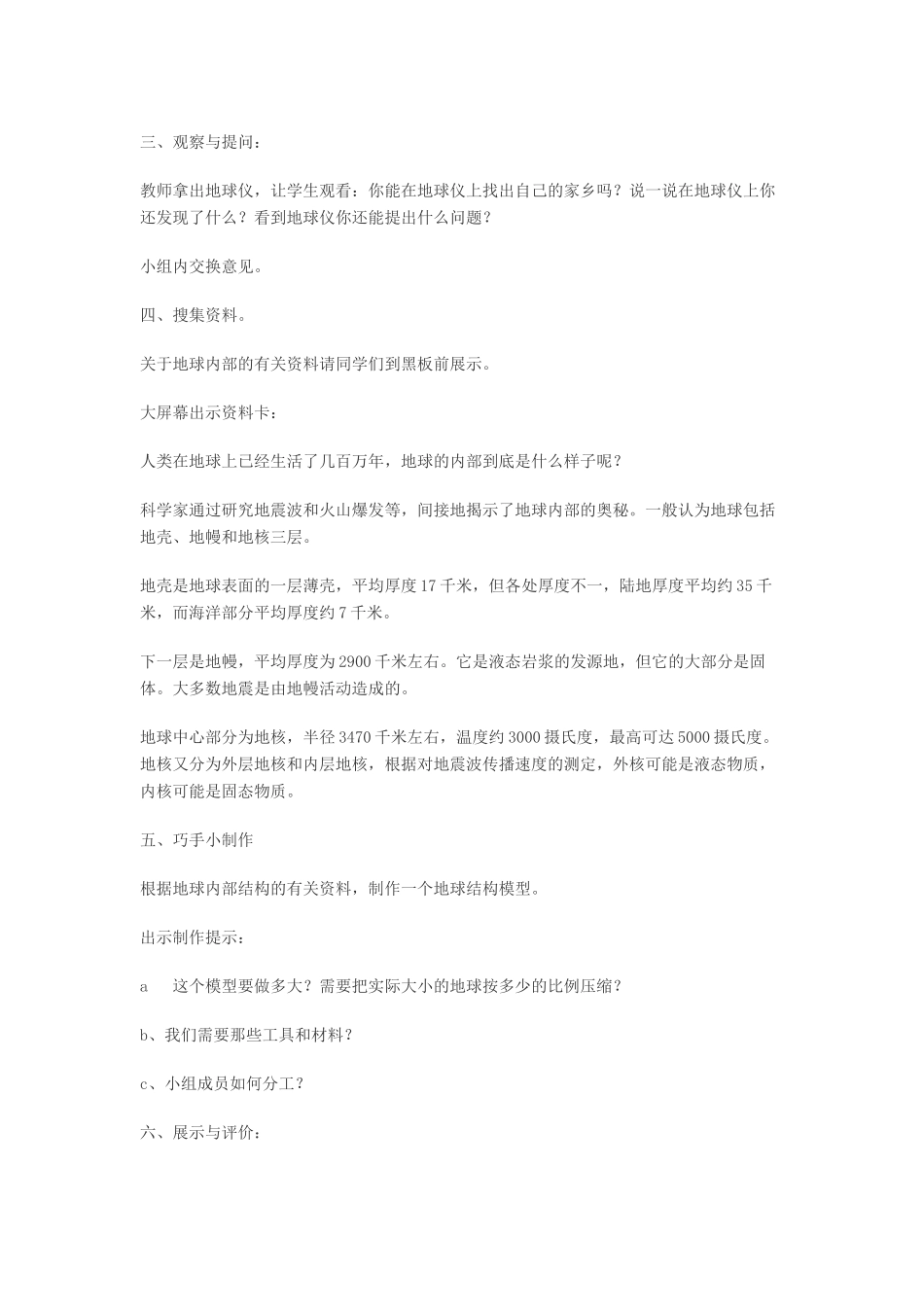 秋五年级科学上册 5.1《从“天圆地方”说起》教案 大象版-大象版小学五年级上册自然科学教案_第2页