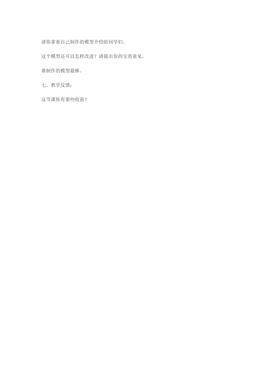 秋五年级科学上册 5.1《从“天圆地方”说起》教案 大象版-大象版小学五年级上册自然科学教案_第3页