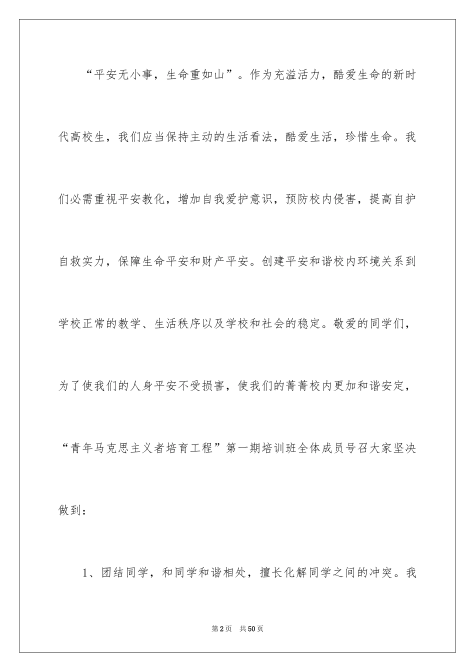 2024“防溺水”安全倡议书_第2页