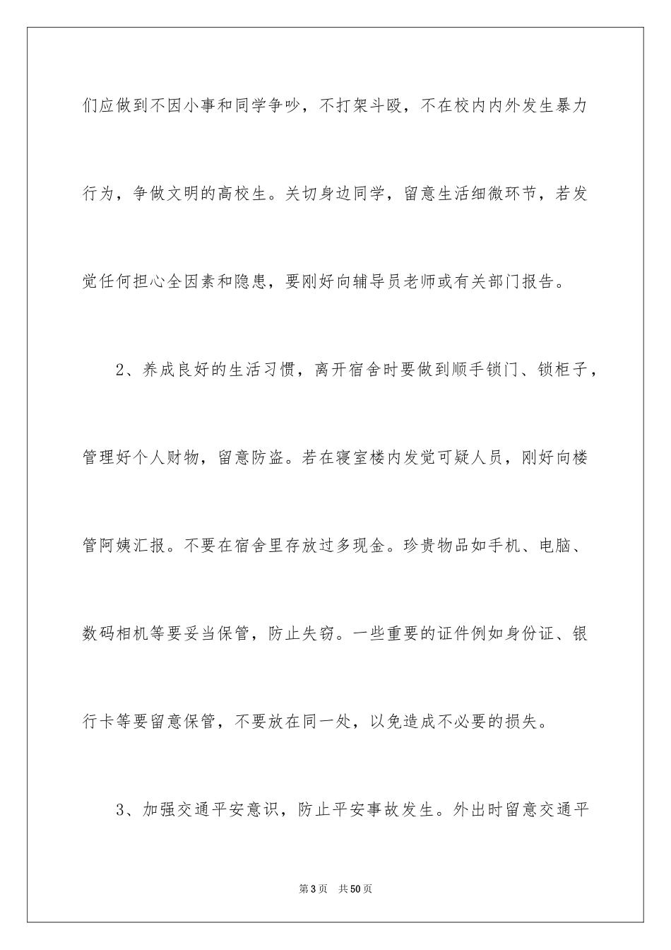 2024“防溺水”安全倡议书_第3页