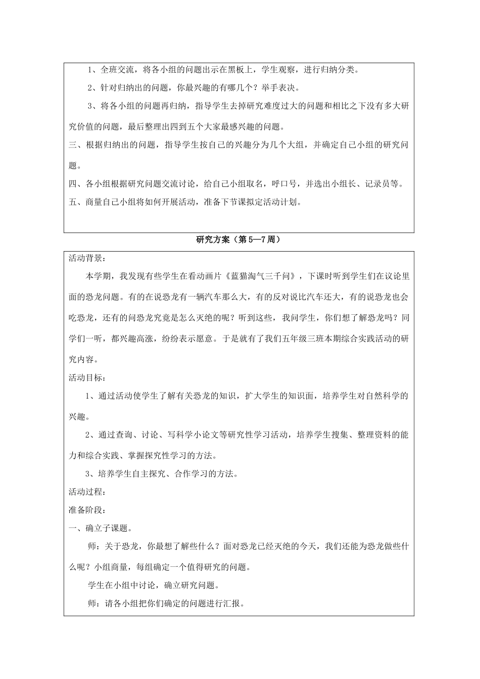 秋五年级科学上册 5.3《恐龙之谜》教案 湘教版-湘教版小学五年级上册自然科学教案_第2页