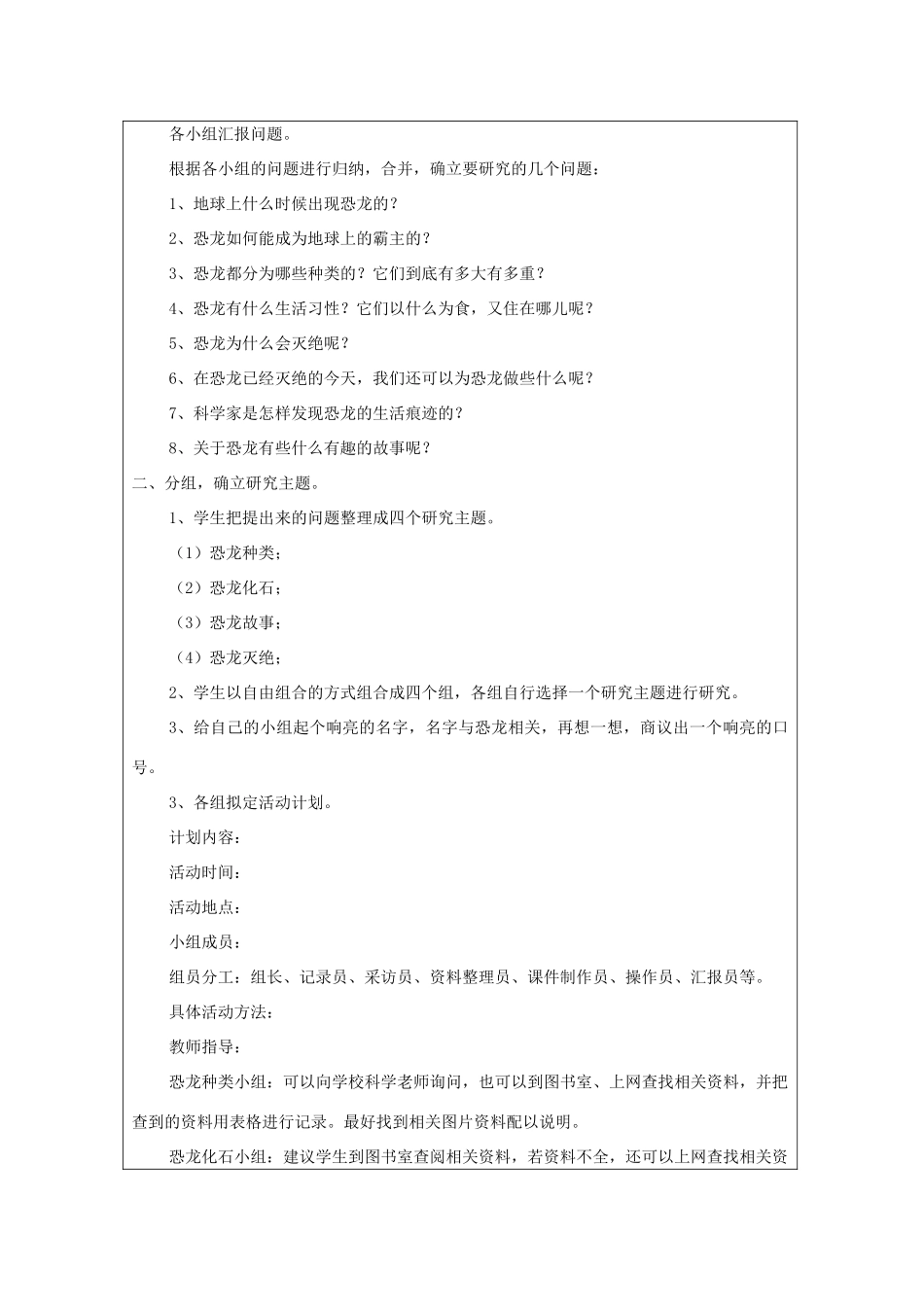 秋五年级科学上册 5.3《恐龙之谜》教案 湘教版-湘教版小学五年级上册自然科学教案_第3页