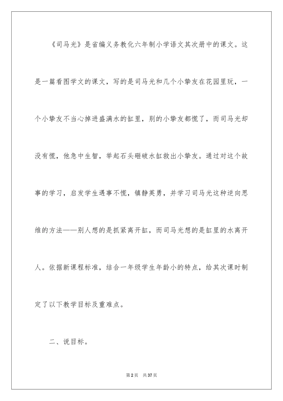 2024一年级语文《司马光》说课稿_第2页
