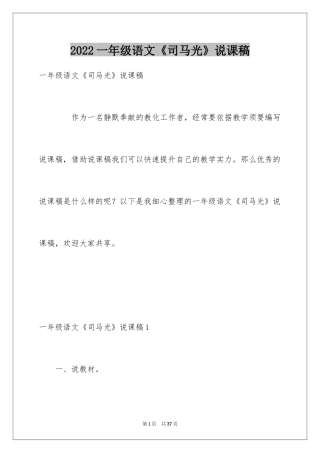 2024一年级语文《司马光》说课稿