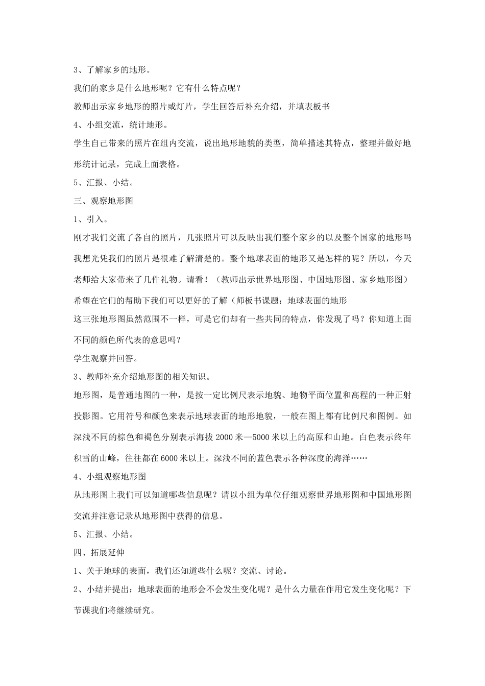 秋五年级科学上册 5.2《地球“大变脸”》教案 大象版-大象版小学五年级上册自然科学教案_第2页