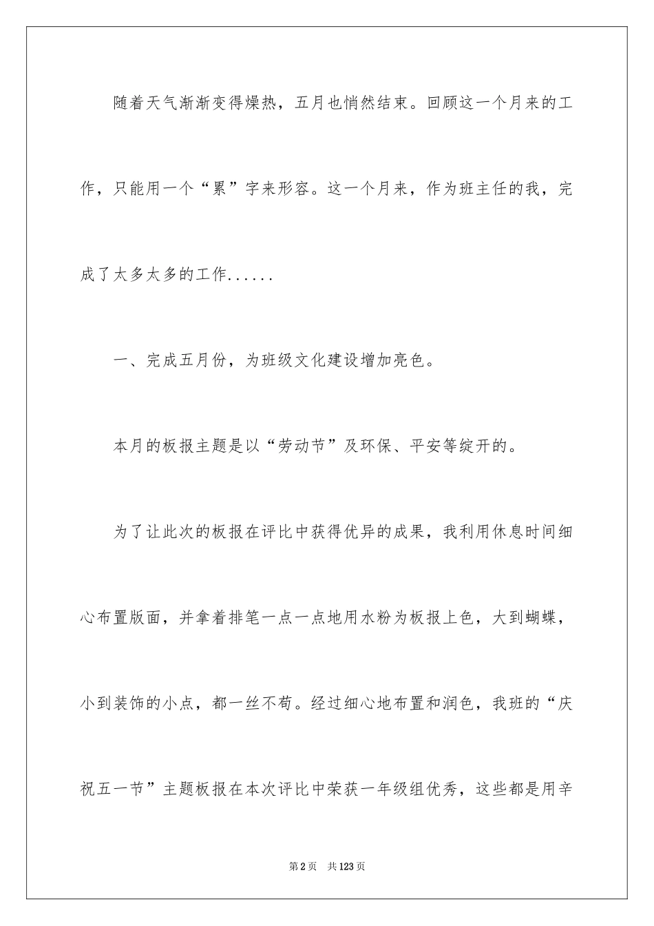 2024亮点工作总结_第2页