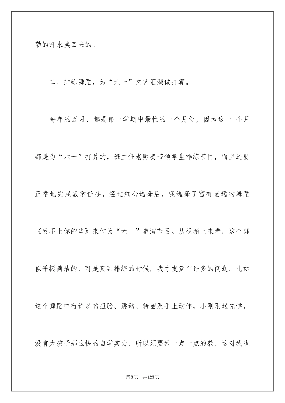 2024亮点工作总结_第3页
