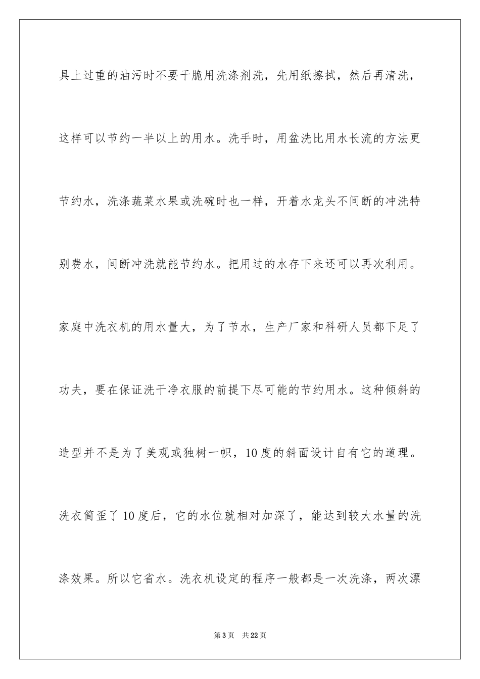 2024保护水资源的演讲稿_2_第3页