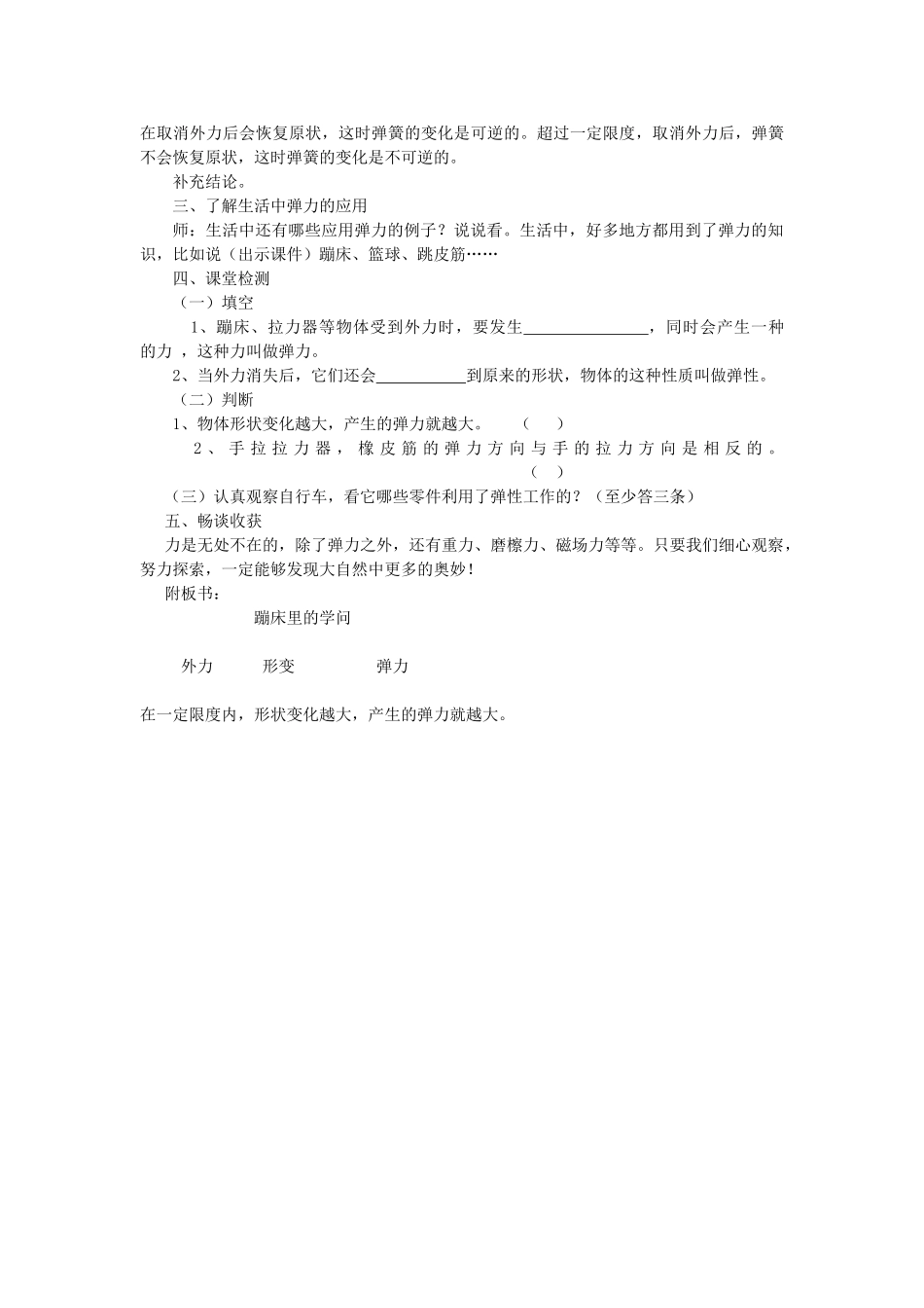 秋五年级科学上册 6.2《蹦床里的学问》教案 大象版-大象版小学五年级上册自然科学教案_第3页