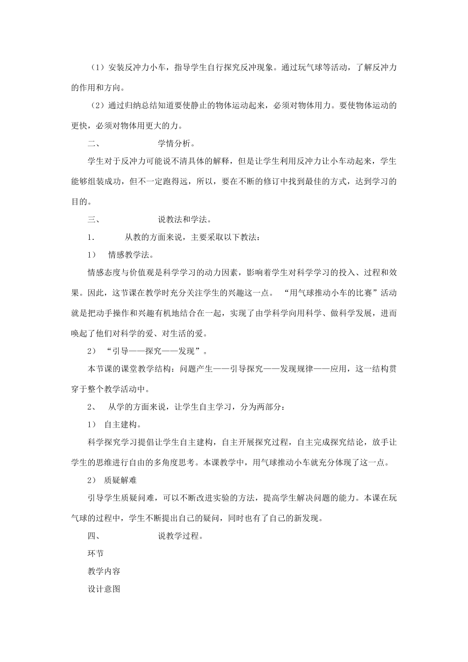秋五年级科学上册 4.3《像火箭那样驱动小车》说课稿 （新版）教科版-（新版）教科版小学五年级上册自然科学教案_第2页