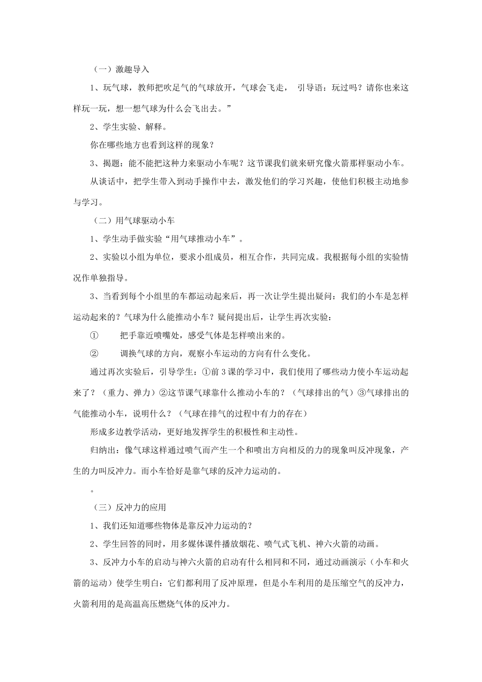 秋五年级科学上册 4.3《像火箭那样驱动小车》说课稿 （新版）教科版-（新版）教科版小学五年级上册自然科学教案_第3页