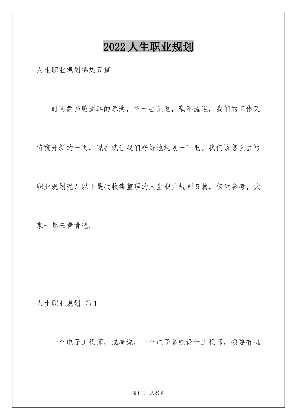 2024人生职业规划_19_第1页