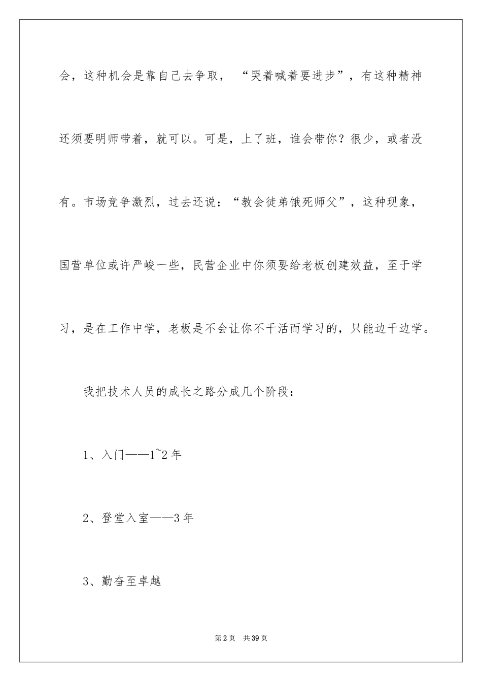 2024人生职业规划_19_第2页