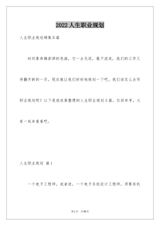 2024人生职业规划_19