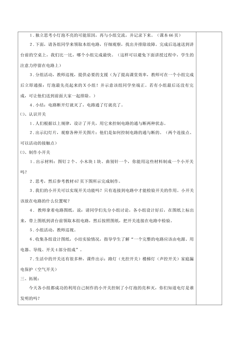 秋五年级科学上册 4.2《怎样控制电路》教案 湘教版-湘教版小学五年级上册自然科学教案_第2页