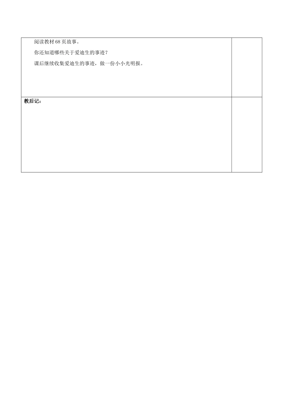 秋五年级科学上册 4.2《怎样控制电路》教案 湘教版-湘教版小学五年级上册自然科学教案_第3页