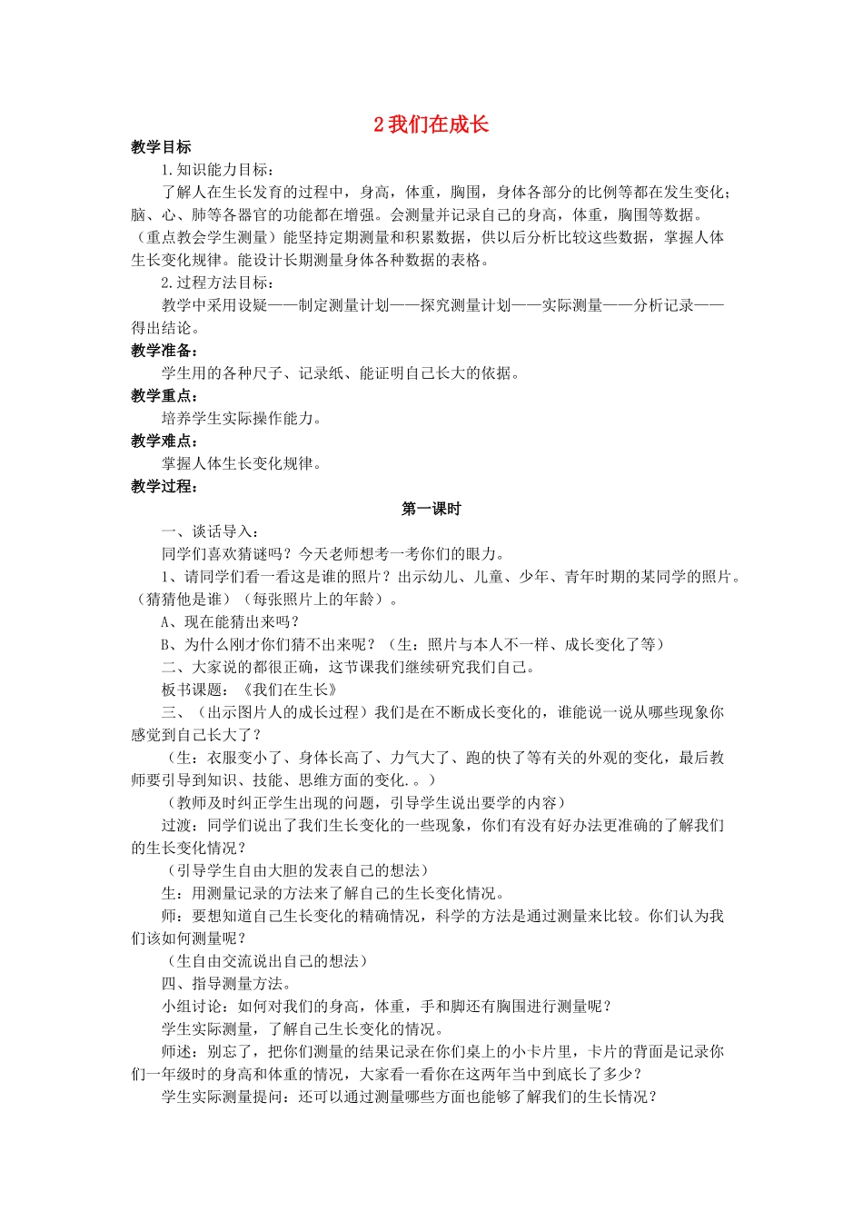 秋五年级科学上册 4.2《我们在成长》教案 大象版-大象版小学五年级上册自然科学教案_第1页
