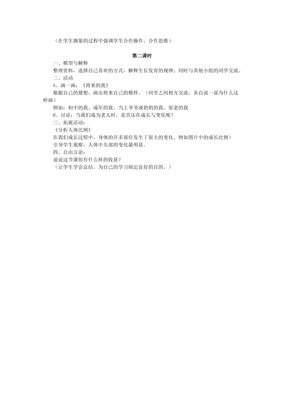 秋五年级科学上册 4.2《我们在成长》教案 大象版-大象版小学五年级上册自然科学教案_第2页