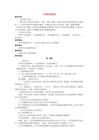 秋五年级科学上册 4.2《我们在成长》教案 大象版-大象版小学五年级上册自然科学教案