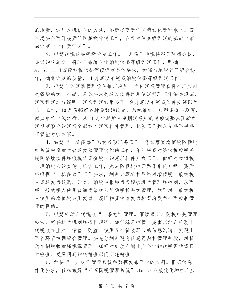市税务部年度工作计划_第3页