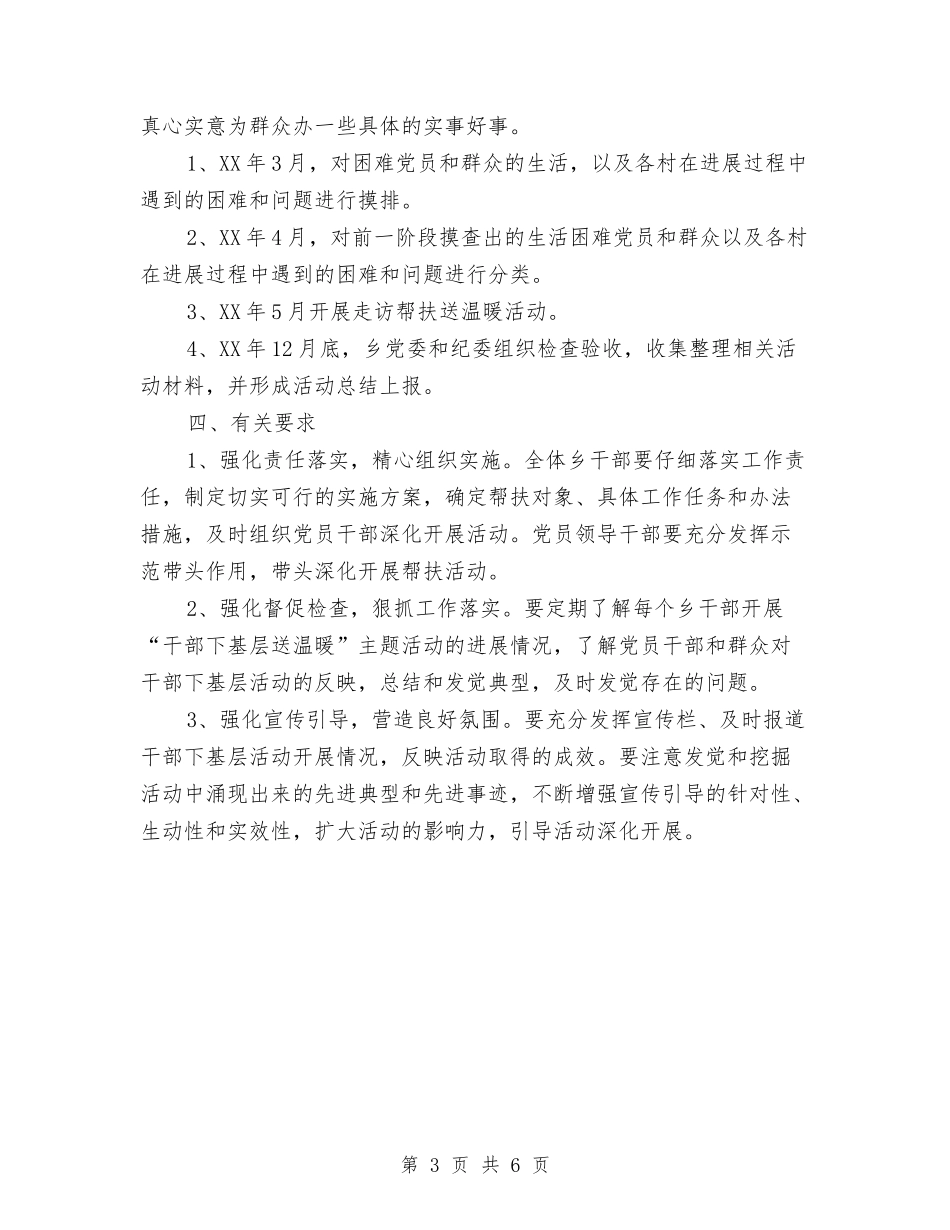 2024年乡干部下基层送温暖活动工作方案与2024年乡村卫生机构一体化整治方案汇编_第3页