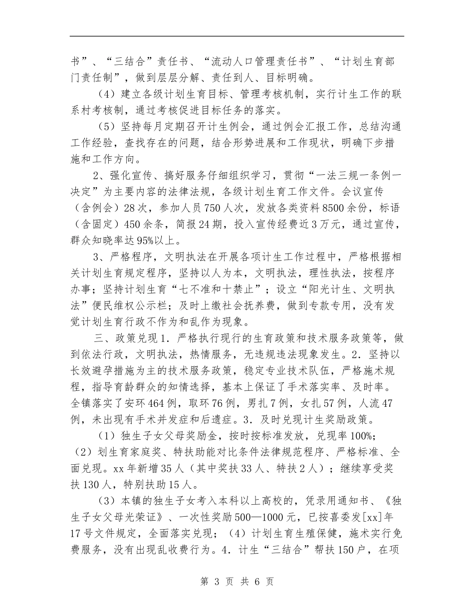2024年乡镇计生年终总结_第3页