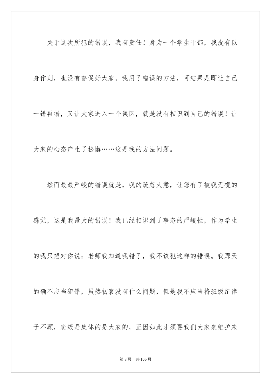 2024万能检讨书_90_第3页