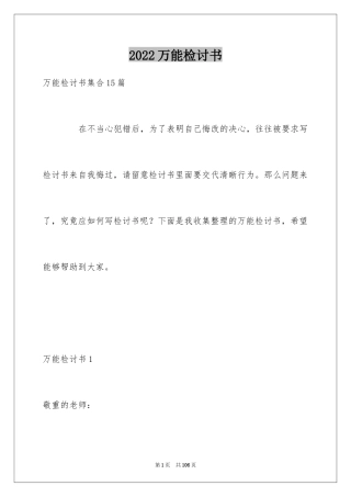2024万能检讨书_90