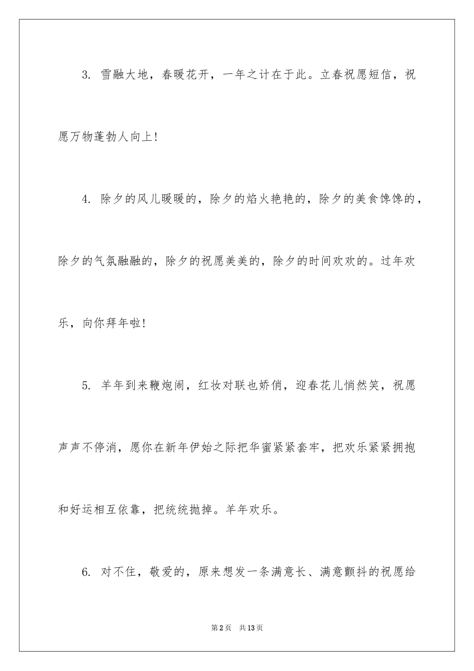 2024企业拜年广告词_第2页