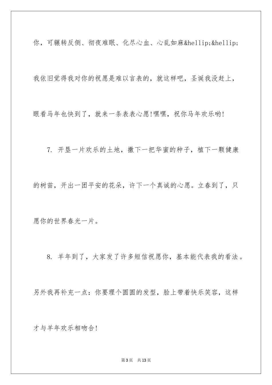 2024企业拜年广告词_第3页