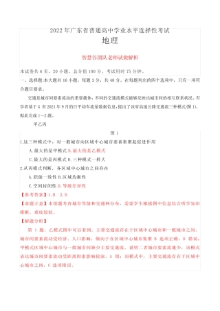 04试题解析-2022年高考地理真题完全解读(广东卷) 