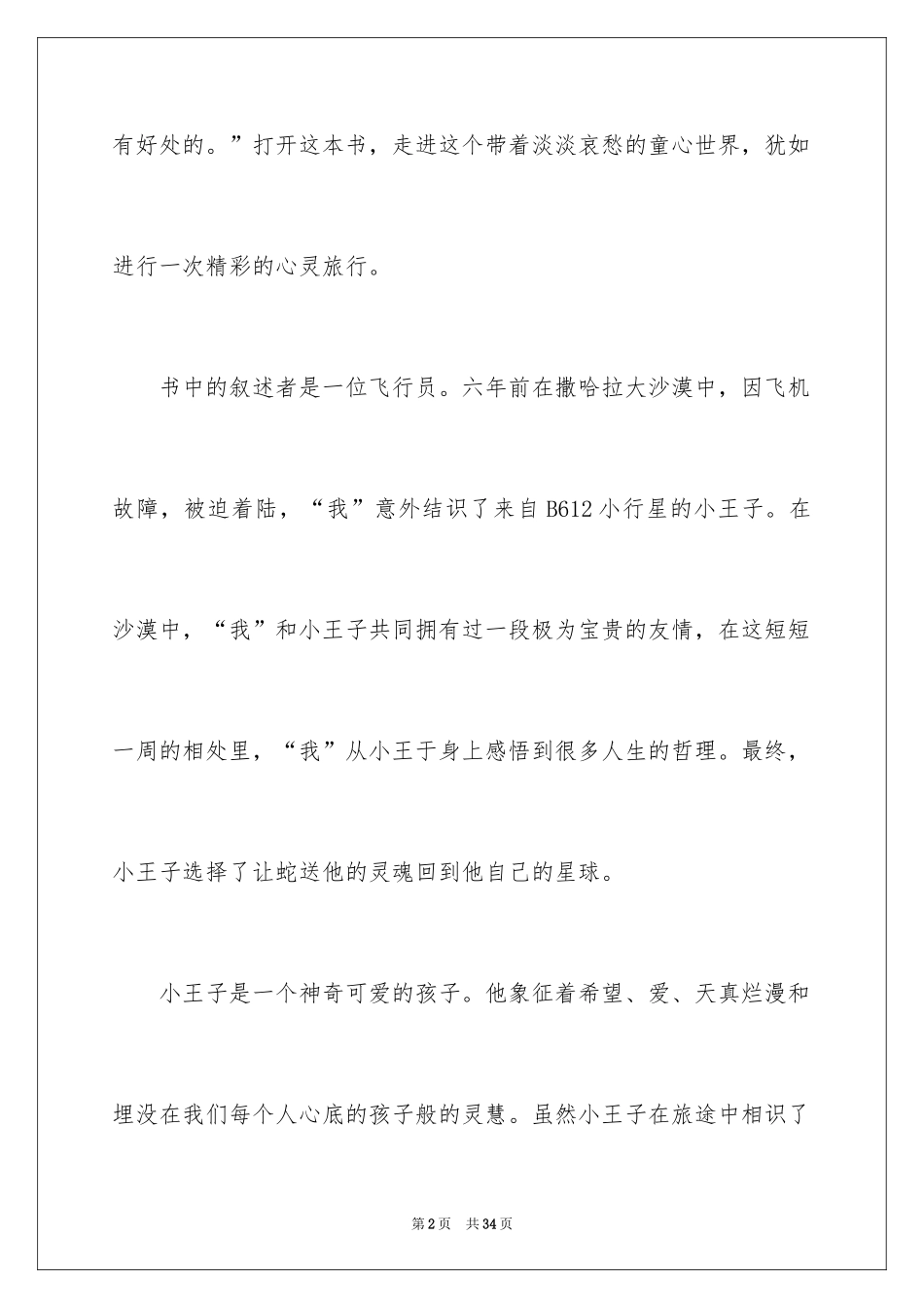 2024《小王子》读后感_101_第2页