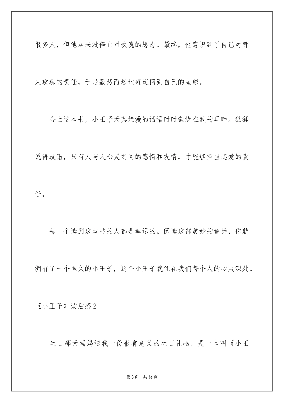 2024《小王子》读后感_101_第3页