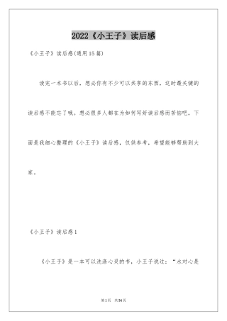 2024《小王子》读后感_101