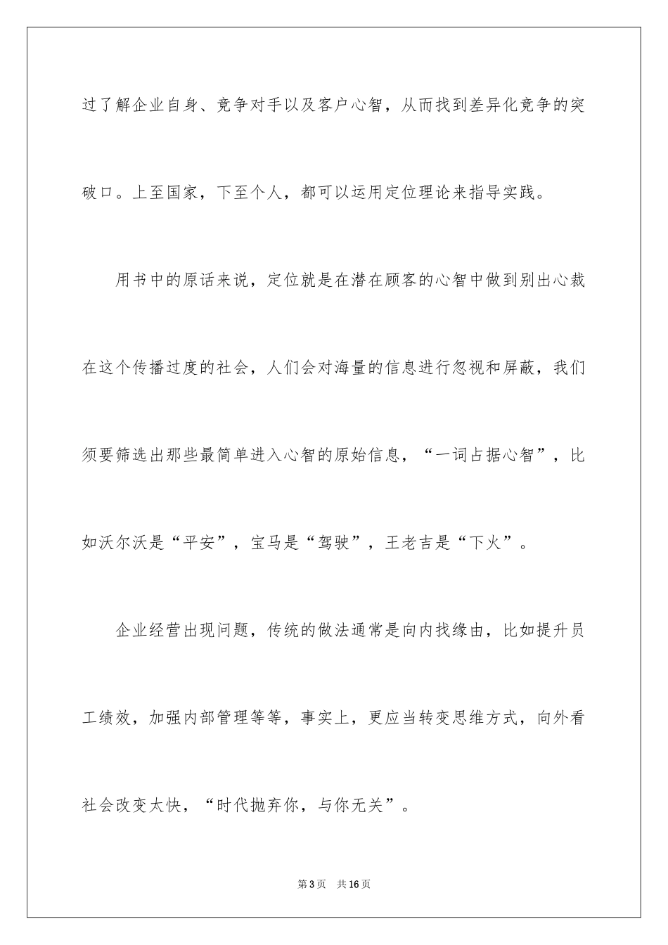 2024《定位》读书心得_1_第3页