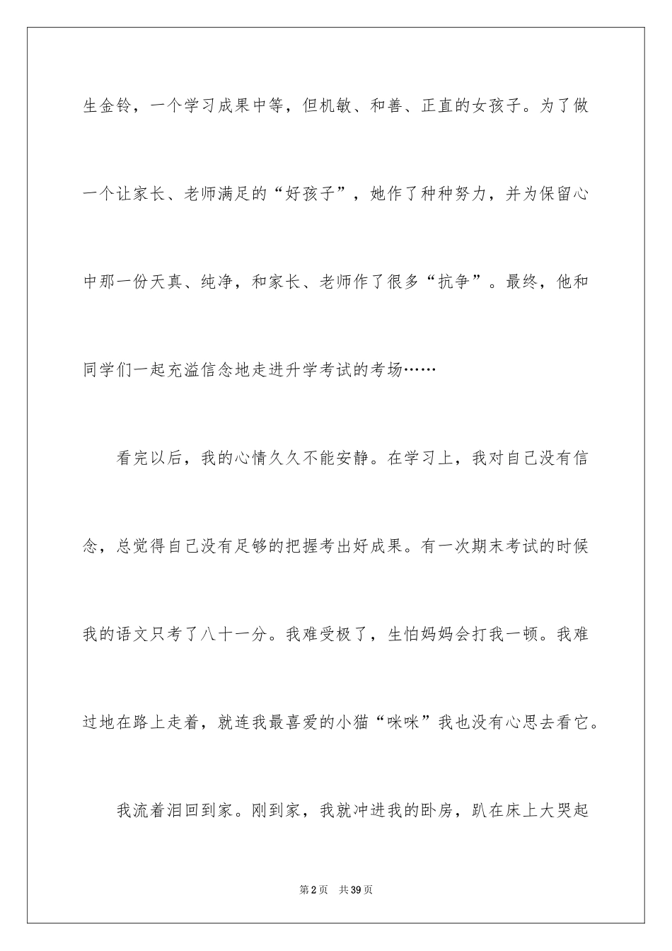 2024《我要做好孩子》读后感_3_第2页