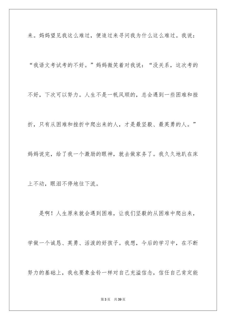 2024《我要做好孩子》读后感_3_第3页