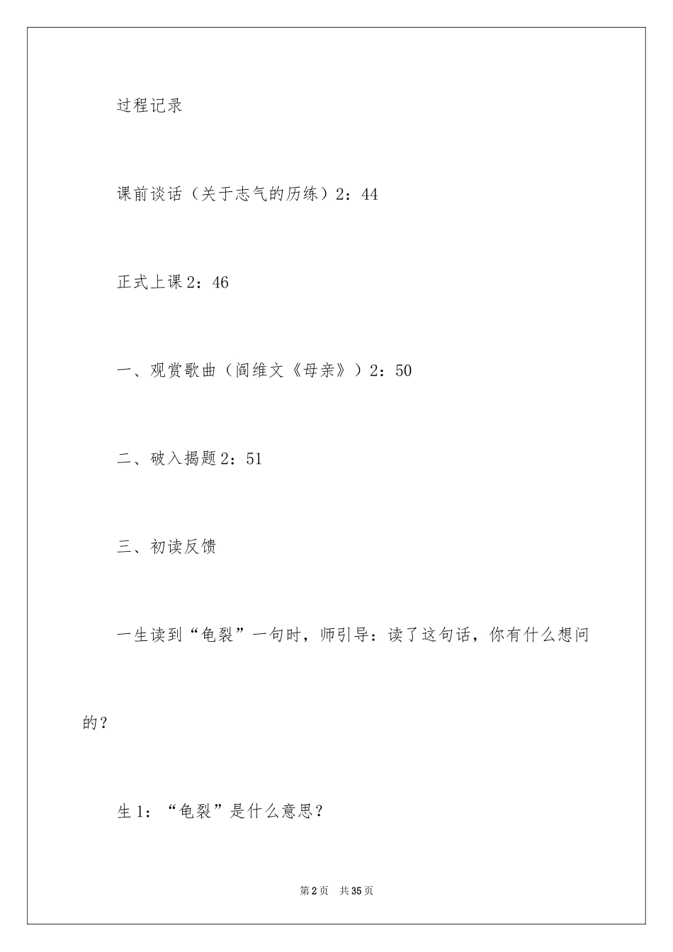 2024《慈母情怀》教学设计_1_第2页