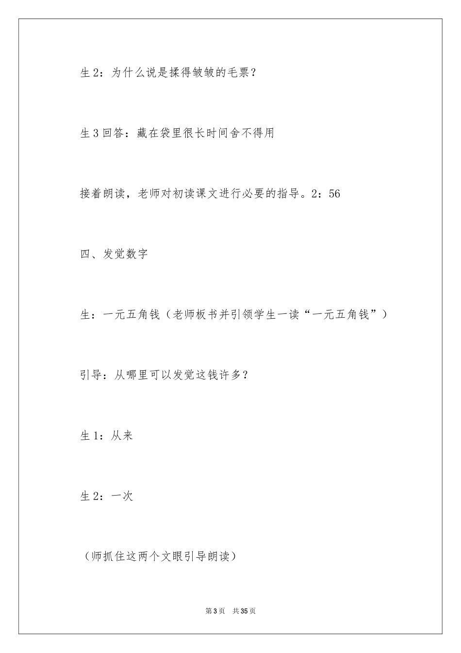 2024《慈母情怀》教学设计_1_第3页