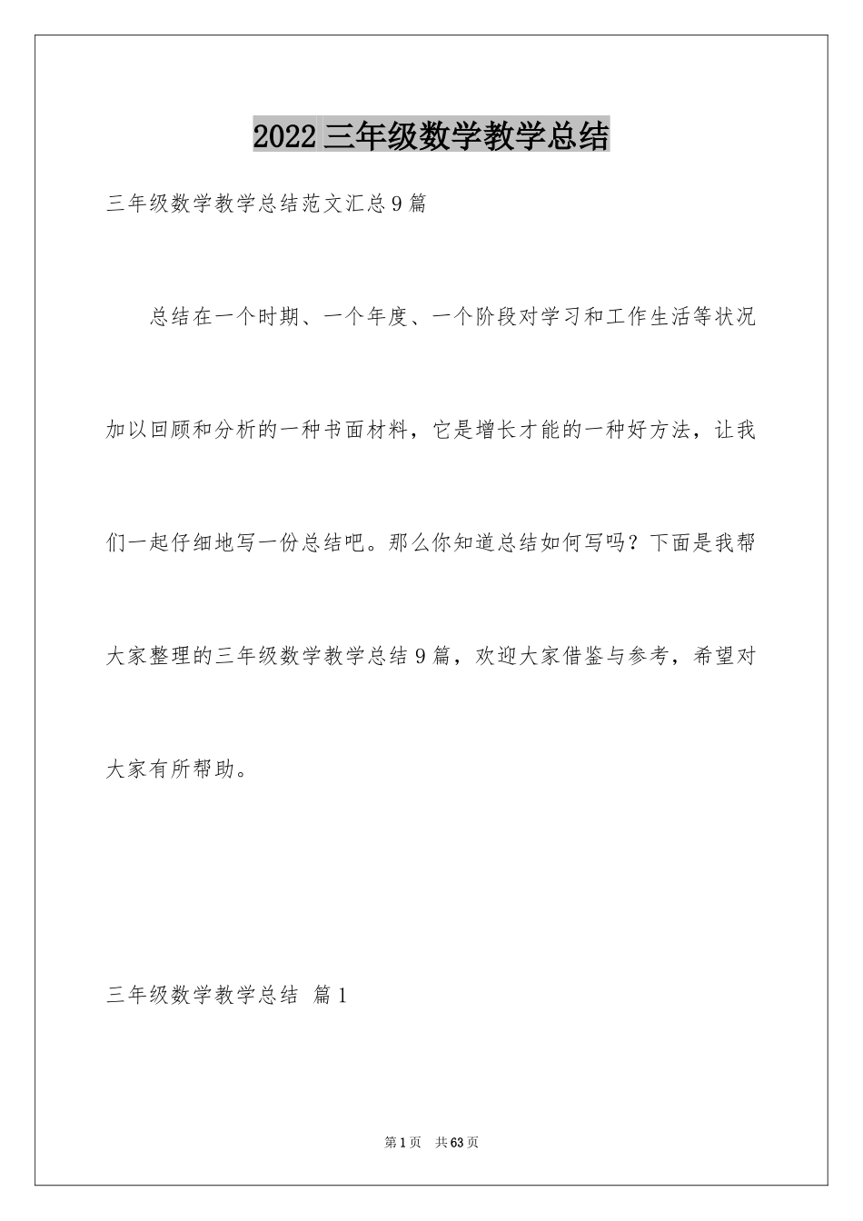 2024三年级数学教学总结_15_第1页